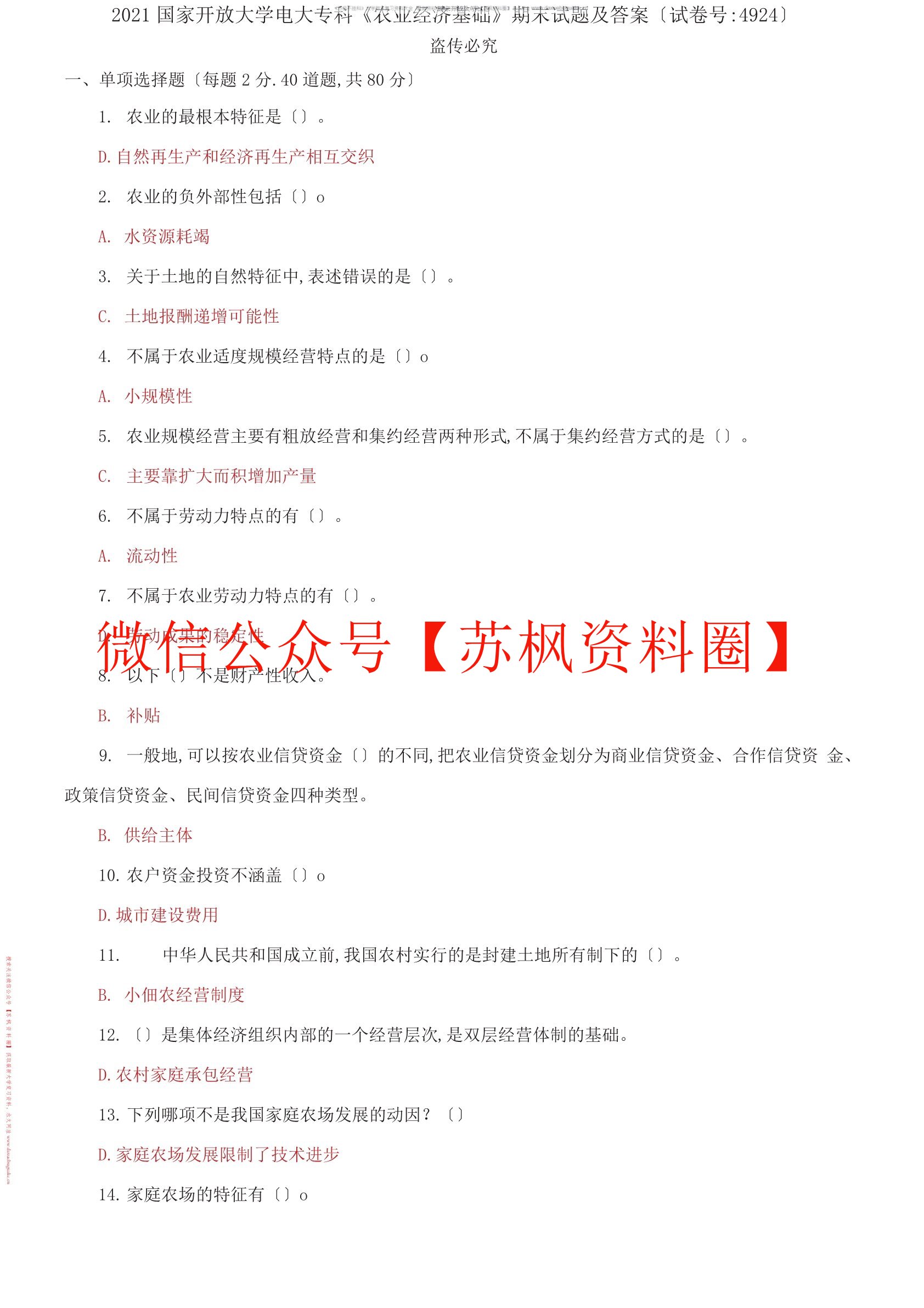 农业经济基础